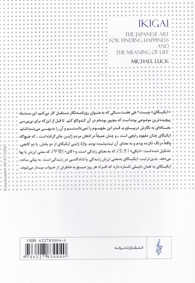 ایکیگای