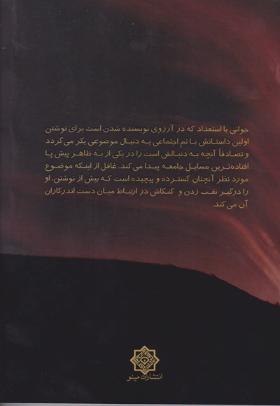 داستانی که باید نوشته می شد