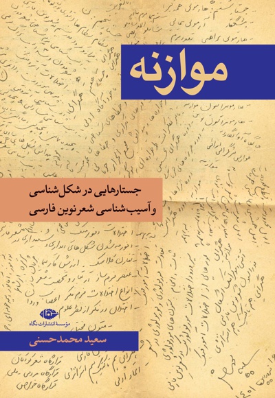  کتاب موازنه