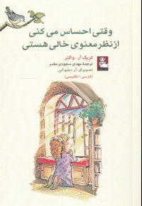 وقتی احساس می کنی از نظر معنوی خالی هستی