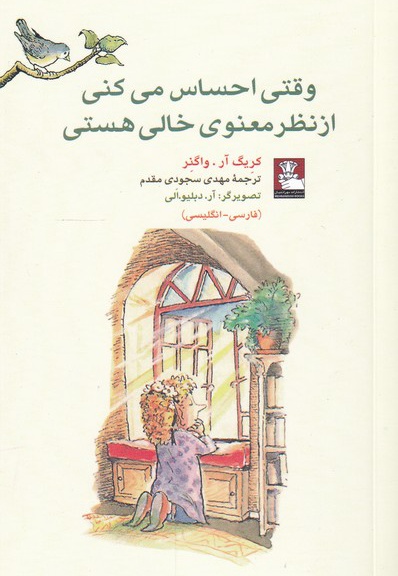 وقتی احساس می کنی از نظر معنوی خالی هستی