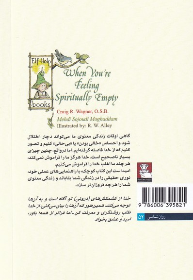 وقتی احساس می کنی از نظر معنوی خالی هستی