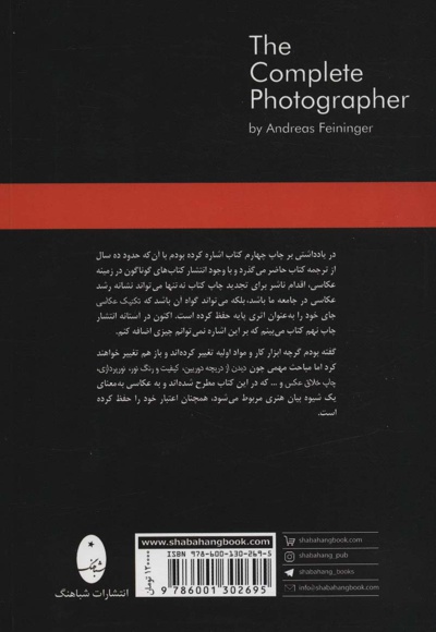 تکنیک عکاسی