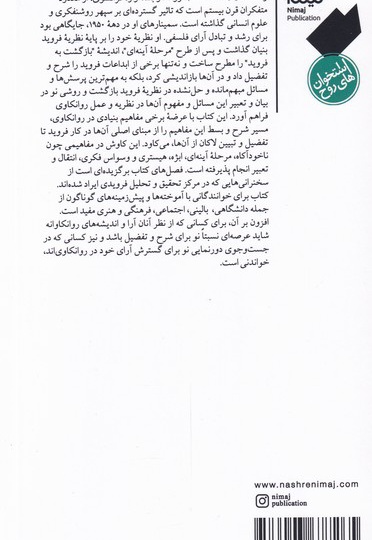 درس گفتار های مقدماتی درباره ی لاکان