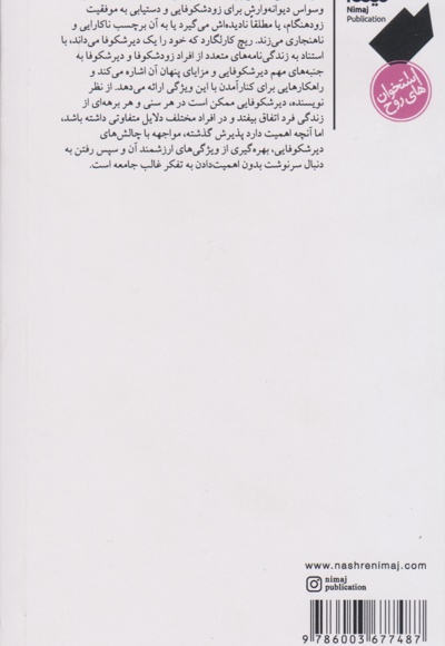  کتاب دیر شکوفاشدگان