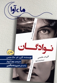نوادگان