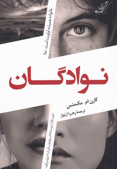 نوادگان