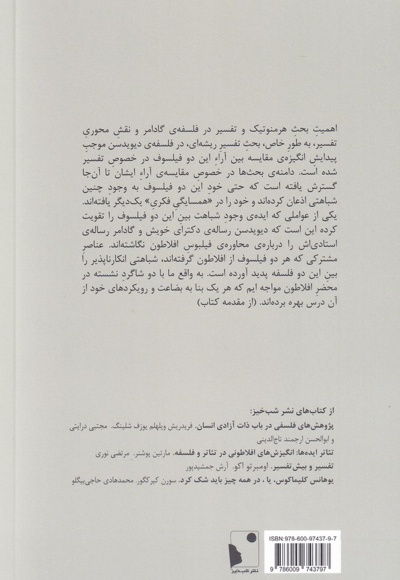 فکرآورد: گادامر. دیویدسن