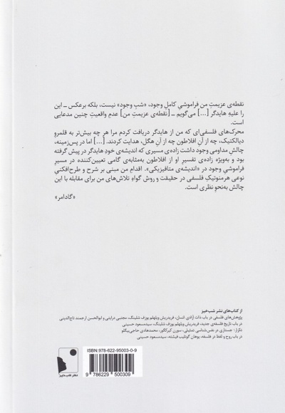 فلسفه و حقیقت