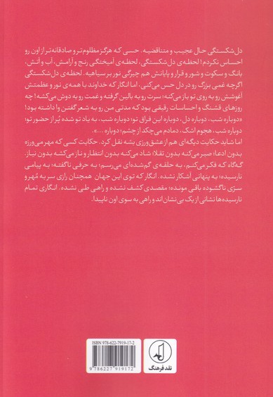 کرانه های باریک دل