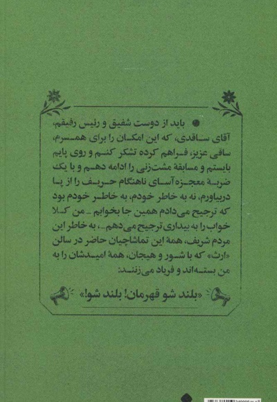 بلند شو قهرمان