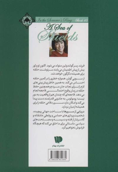 دریایی از سپرها