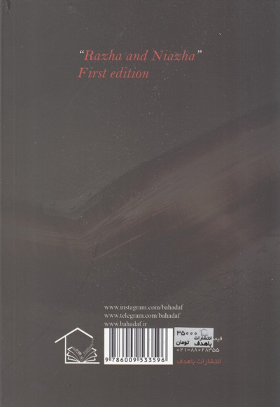 رازها و نیازها