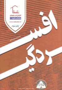 افسردگی