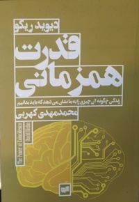 قدرت همزمانی