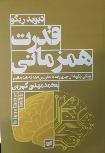  کتاب قدرت همزمانی