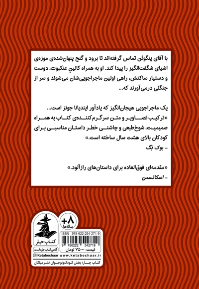 آقای پنگوئن و گنج پنهان