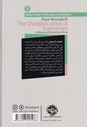 سوفوکلس و فلسفه