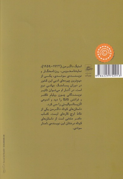 یک تراژدی بی مقدار