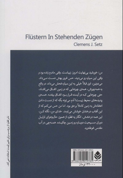 پچ پچه در قطار ایستاده