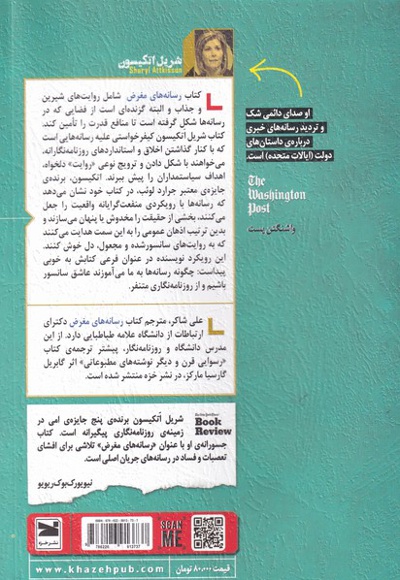 رسانه های مغرض