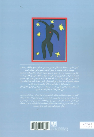 نغمه فرشتگان