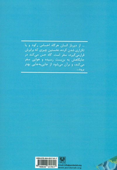 سفر به وادی جان