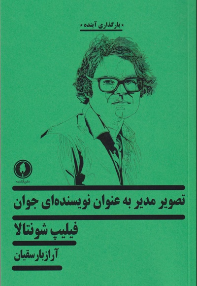 تصویر مدیر به عنوان نویسنده ای جوان