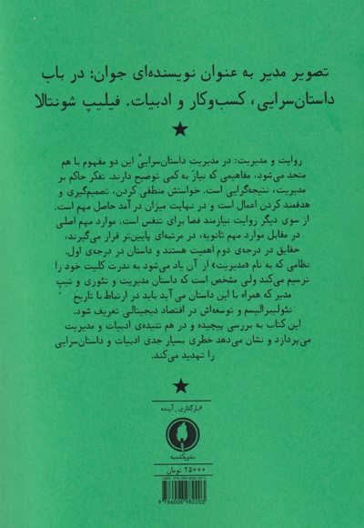 تصویر مدیر به عنوان نویسنده ای جوان