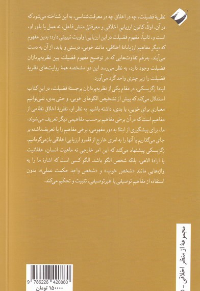 الگوگرایی در اخلاق