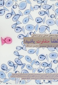 لطفا متفاوت باشید!