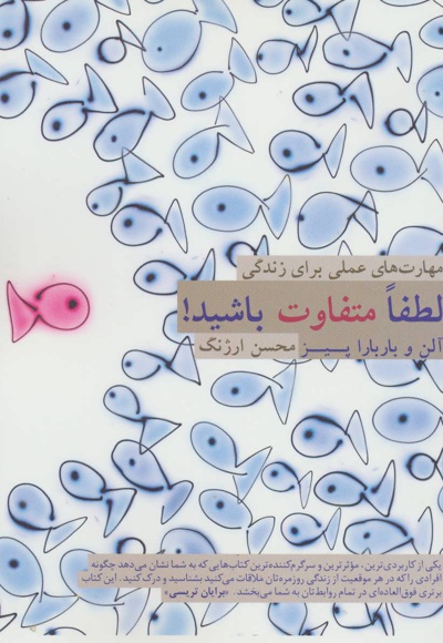 لطفا متفاوت باشید!