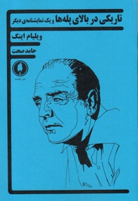 تاریکی در بالای پله ها