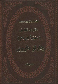 نظریه تکامل