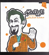 کاریکلماتور