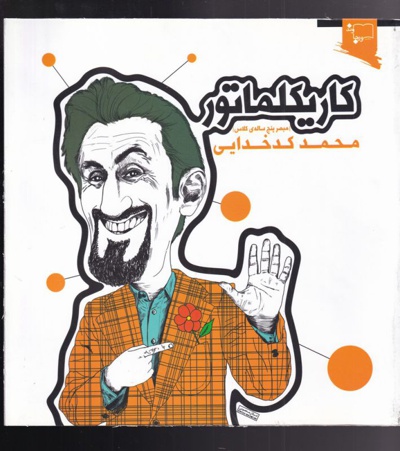 کاریکلماتور
