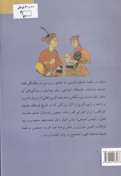 قصه عاشقان قدیمی