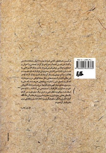 عاشقی با حال و هوای پشه های لهیده