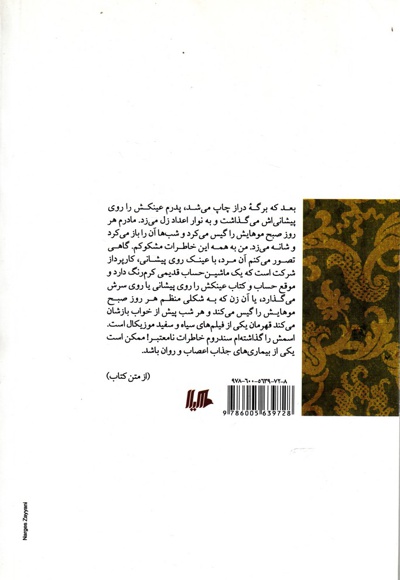 سندروم زندگی نامعتبر