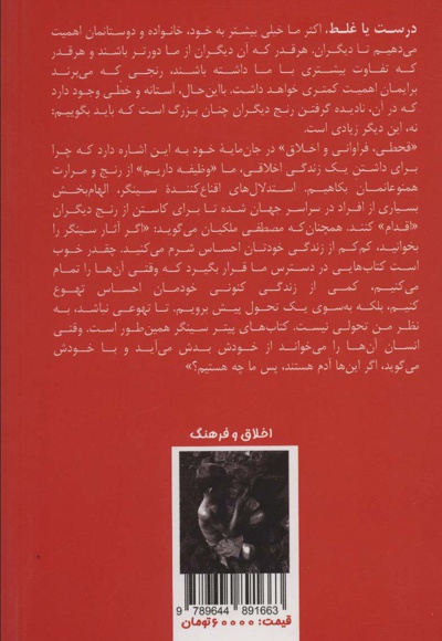 قحطی فراوانی و اخلاق