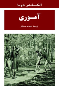 آموری