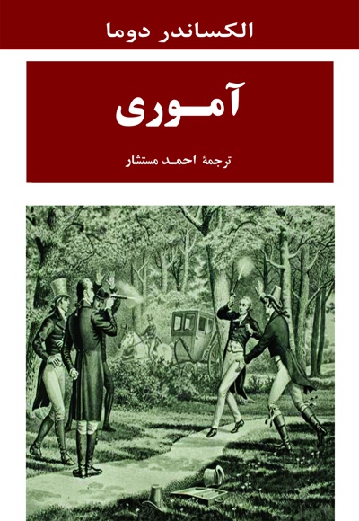 آموری