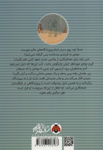 نیم دنیا آن سوتر