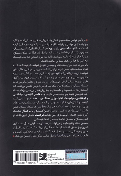 انسان شناسی مسکن