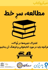 مطالعه، سرخط