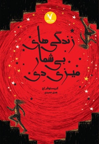 زندگی های بی شمار میزی دی