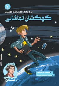 کهکشان تماشایی