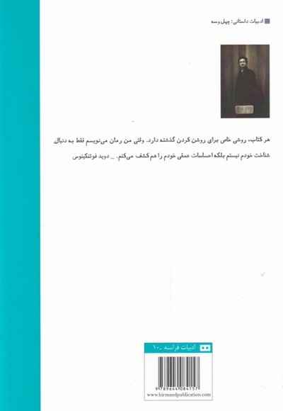 آنری پیک مرموز