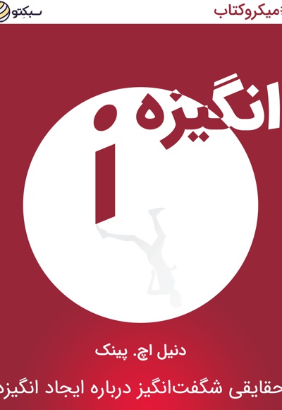 انگیزه