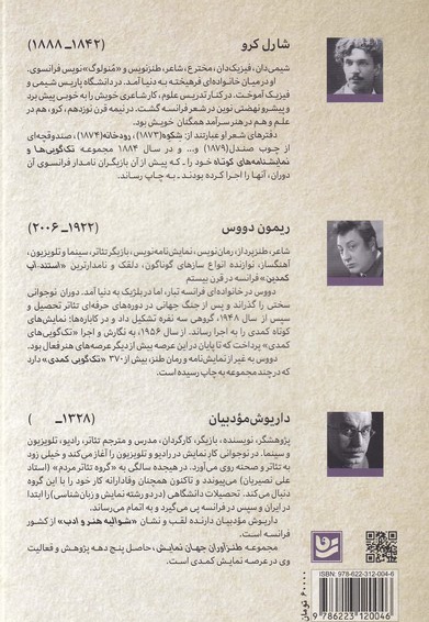 طنزآوران جهان نمایش(26)